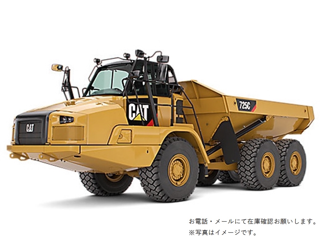 玄関先渡し キャタピラー建機 CAT 725 アティキュレートダンプトラック